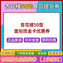 Xinghualou Card Cake Bread Birthday Cash Coupon 50 Face Value Coupon New Shanghai General