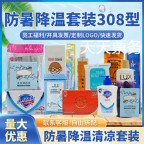 Summer cooling labor protection supplies set 308 portable portable travel custom gift bag high temperature condolences practical