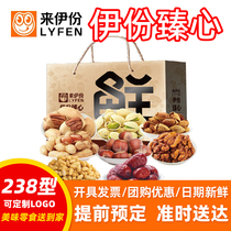 Laili custom 238 type Zhen heart gift box 1085g8 canned mixed nut snack gift box group purchase benefits