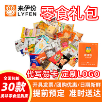 Lei gift boxed snack package 30 96 type 734g snack food company New Year benefits