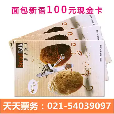 Bread Xinyu 100 cash card Birthday cake West point drink three-year Shanghai with the first discount can