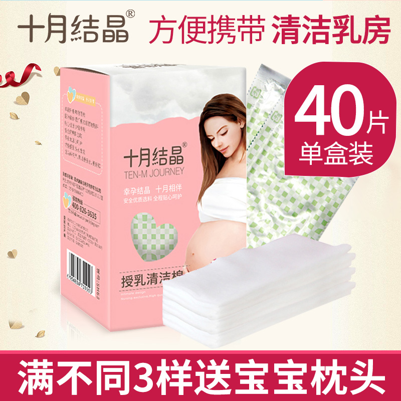 October Crystal lactation cleaning cotton Lactation cleaning cotton Nipple breast cleaning Cotton wipes disinfectant type 40 pieces
