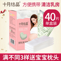 October Crystal lactation cleaning cotton lactation cleaning cotton nipple breast cleaning cotton wipes disinfection Type 40 pieces