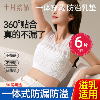 October crystal anti-spill breast pad disposable breathable anti-side leakage breastfeeding day and night wearable underwear bra