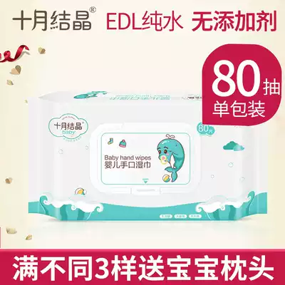 October crystal baby hand and mouth baby wipes Children's newborn big bag toddler wet wipes 80 pumping