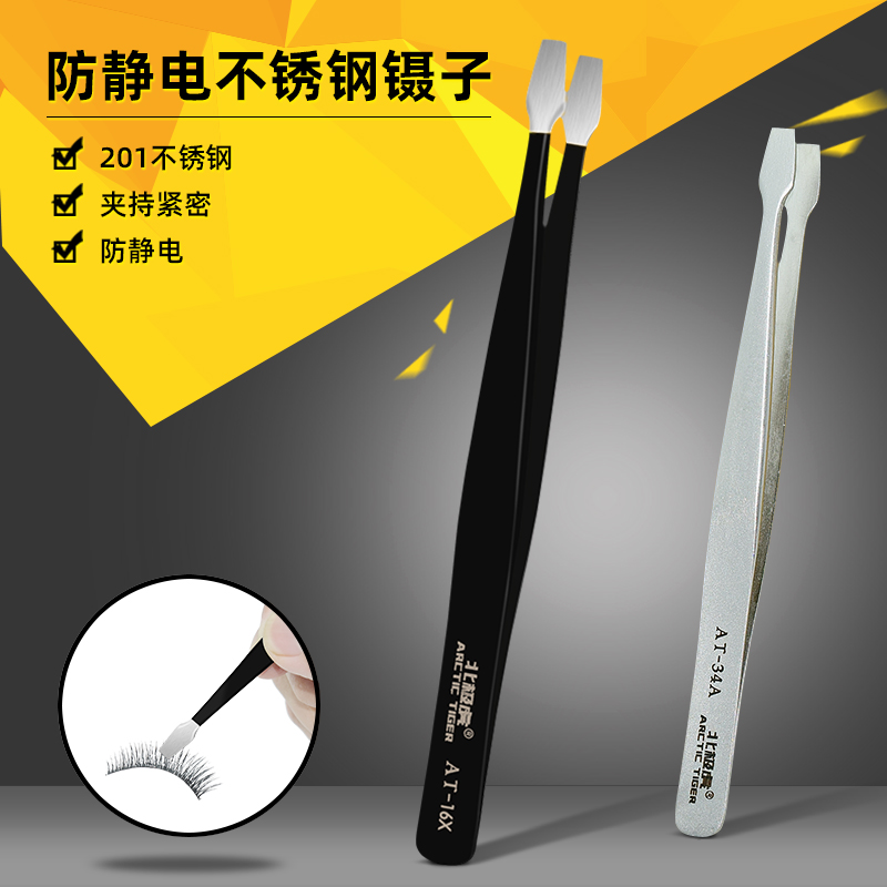 Arctic Tiger Flat Head Tweezers Stick Fake Eyelash Clips Flat Mouth Stamps Clip Tweezers Repair Antistatic Tweezers