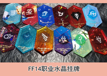  FF14 surrounding career listing fanfiction hand-made skill icons