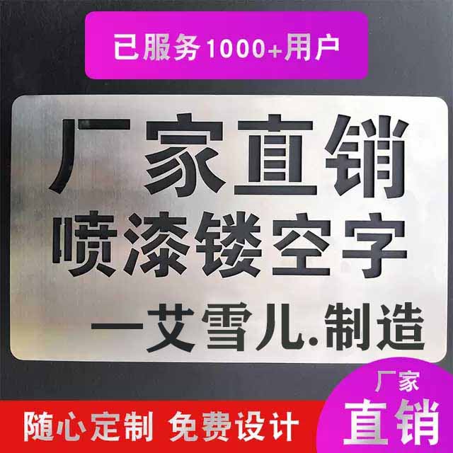 Painted stainless steel hollow aluminum iron plate template engraving curved font hollow advertising digital license plate amplification pvc