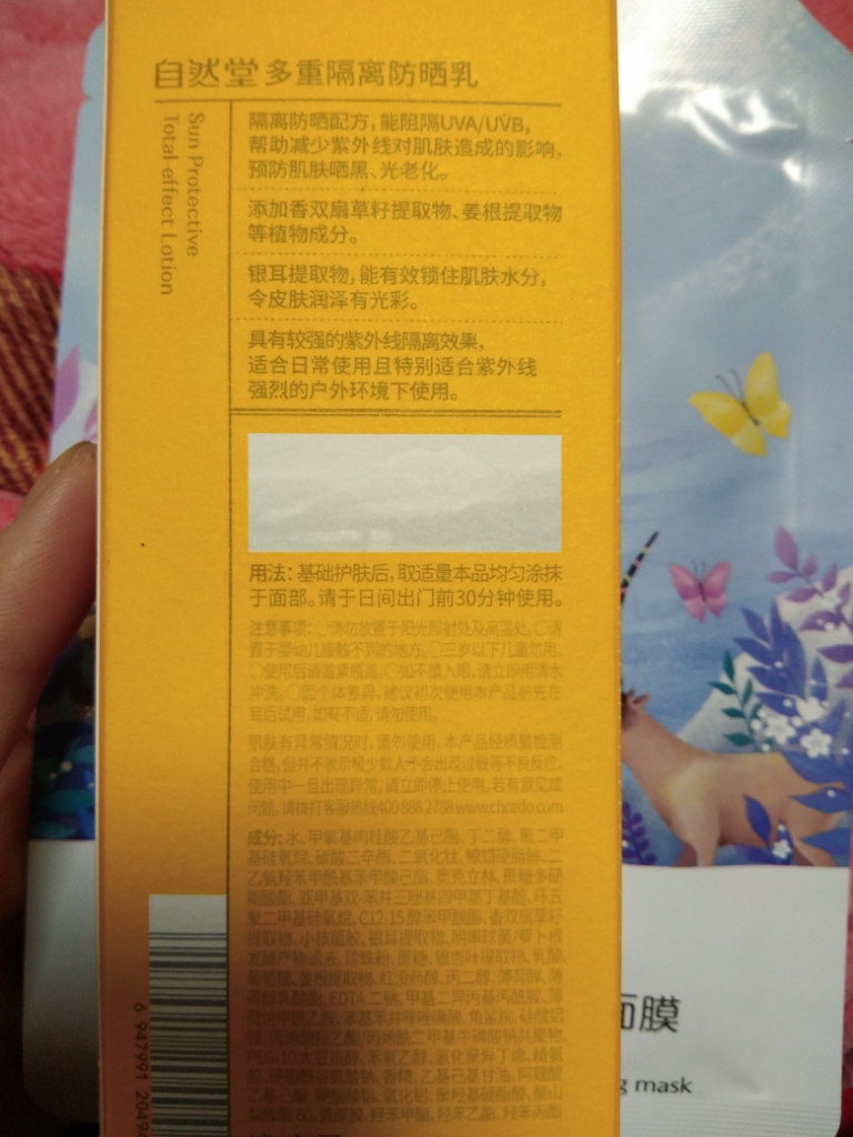 自然堂新品多重隔离防晒霜