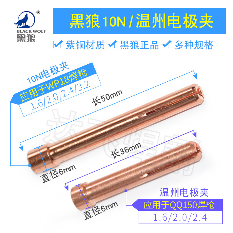 Black Wolf Tungsten Pin Clip Electrode Clip 1.6 2.0 2.4 3.2 WP-18 QQ150 Welding Gun 36mm 50mm Long