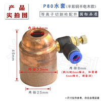 P80 Water Set (Полу -коппер и полуэлектрическая модель древесины)
