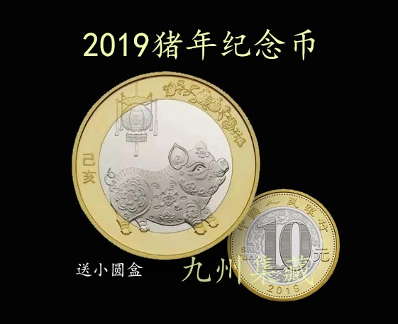 2019 original volume of the Commemorative Coin of the Second Round of the Year of the Pig was demolished to be completely new in 2019