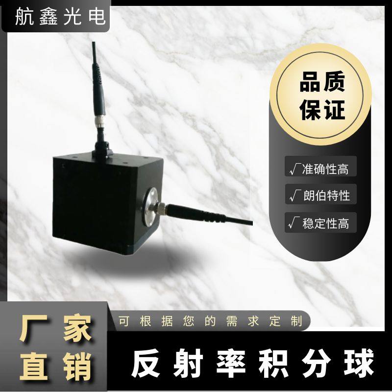 反射率积分球紫外可见近红外全光谱范围测量粉末固体液体薄膜样品