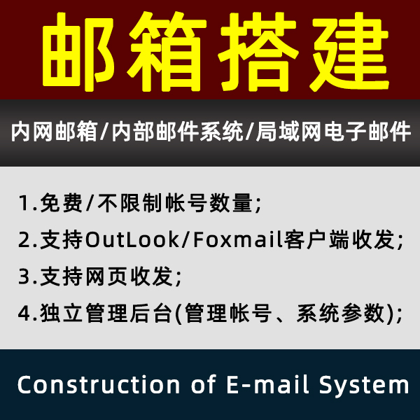 Intranet mailbox build internal mail systemLAN email server build internal mailbox system