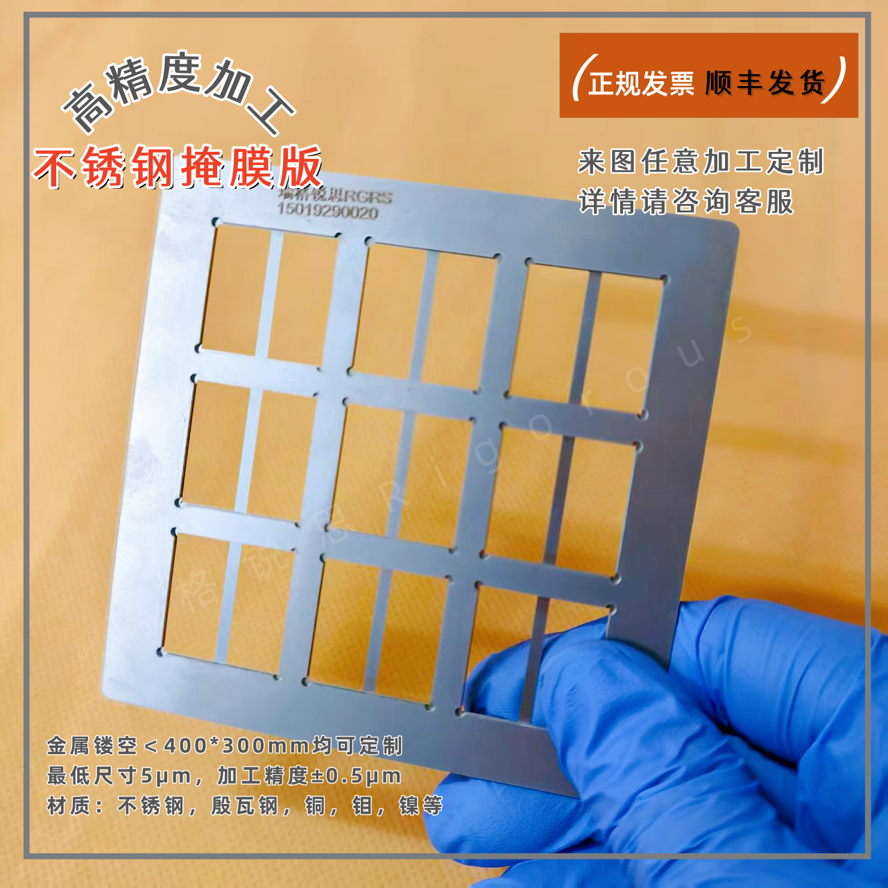 Shadow Mask Hard Mask 镀膜掩膜版 Mask密集孔 最小误差小于3um