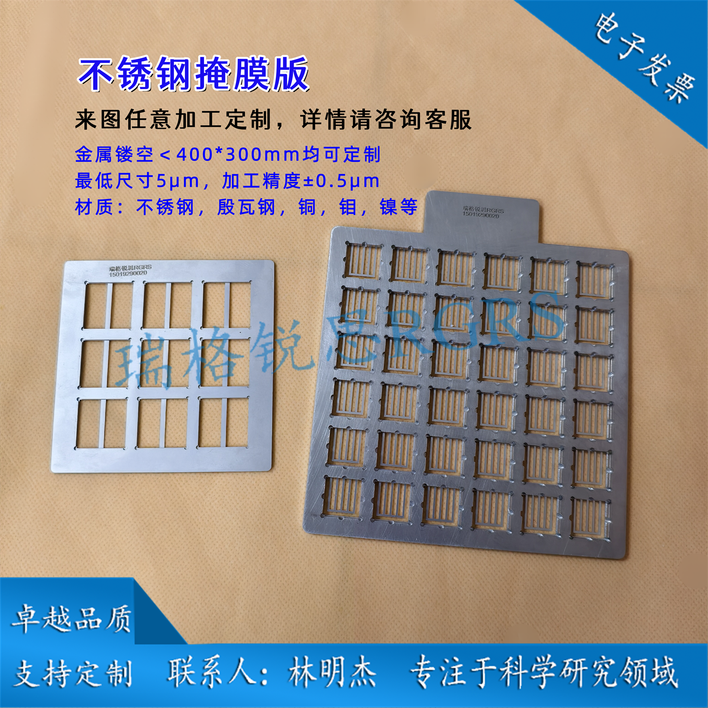 金属掩膜版/不锈钢掩膜版/镀膜掩模板/不锈钢遮光片/光罩/mask
