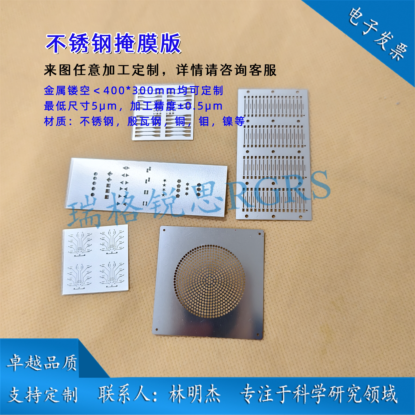 专业定制掩模板 物理掩膜版定制 定制金属掩膜版不锈钢掩模板定制