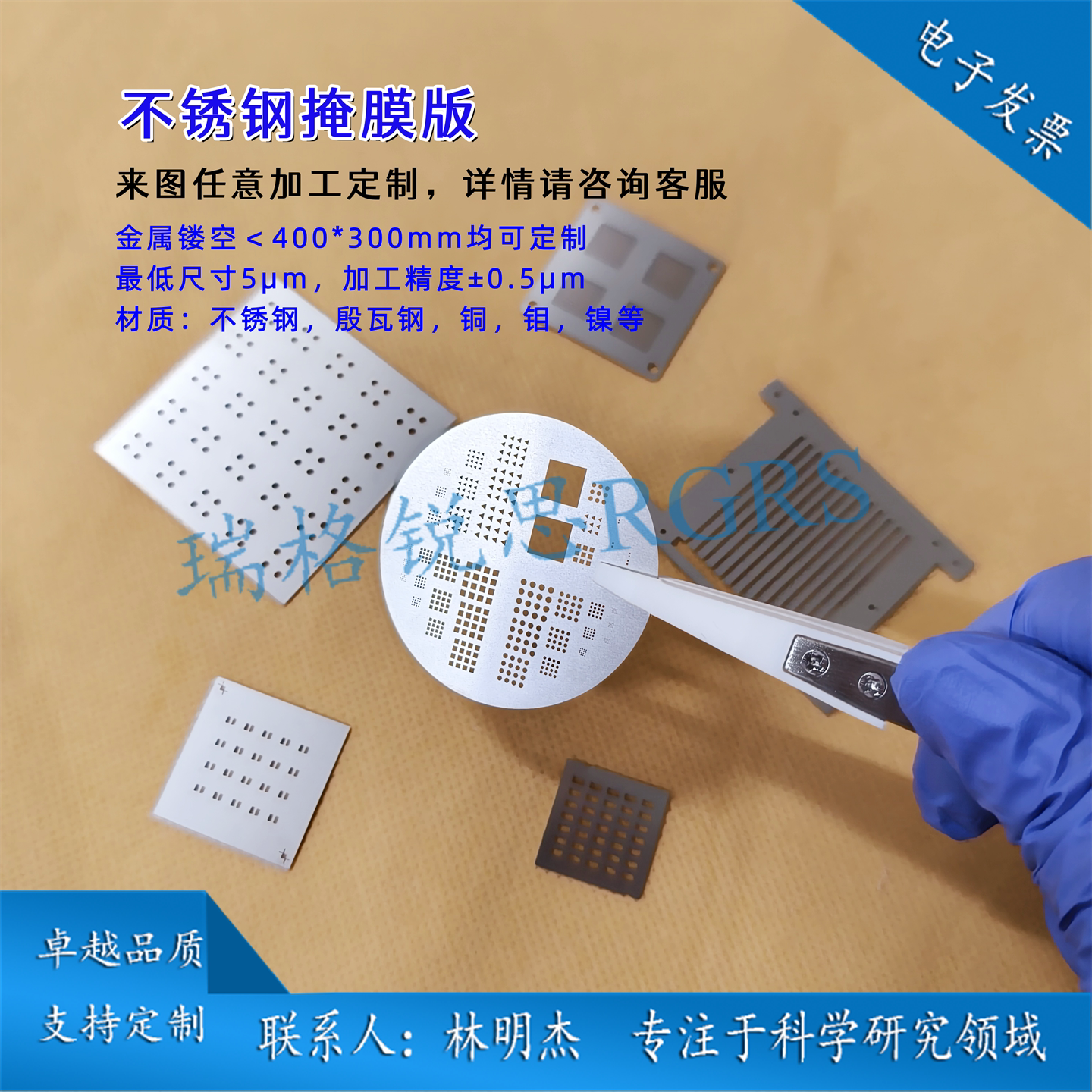 金属掩膜版/不锈钢掩膜版/镀膜掩模板/不锈钢遮光片/光罩/mask