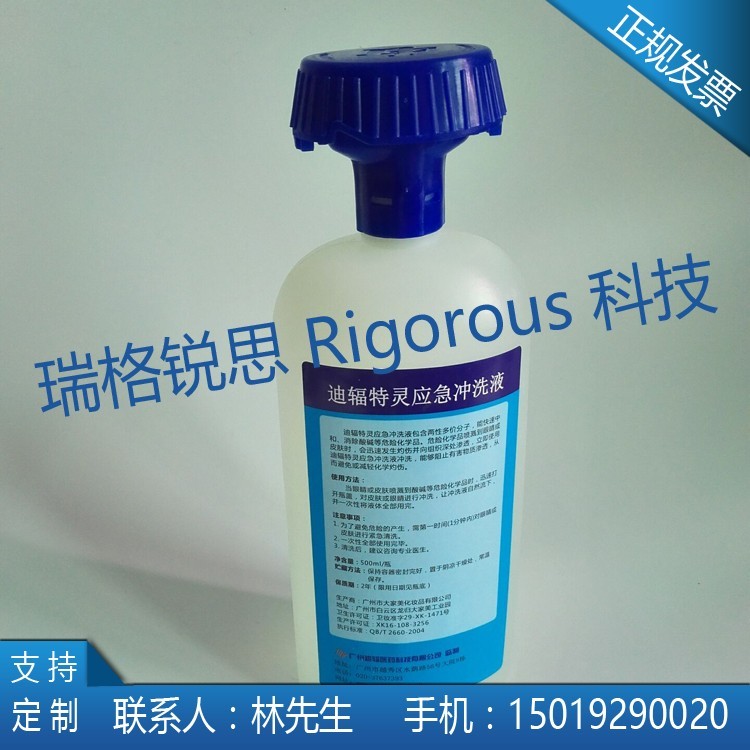 敌腐特灵应急冲洗液 迪辐特灵洗眼液 酸碱中和剂