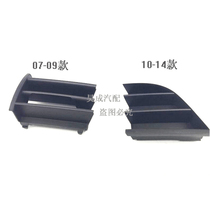 Suitable for 07-14 new and old Ming Rui fog lamp frame front bumper lower middle net grille front face mesh cover