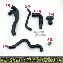 Adapt to the classic Bora 1 8T engine exhaust pipe crankcase ventilation pipe full set of exhaust pipe