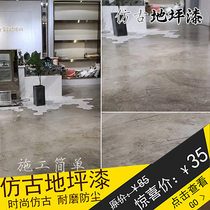 Antique floor paint Self-leveling cement floor Indoor household water-based resin industrial wind wear-resistant art floor paint