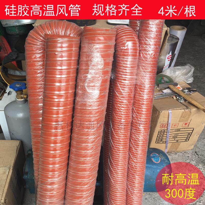 Red high temperature wind pipe resistant to high temperature soft wind pipe resistant to 300-degree vent pipe red silicone hose 50mm