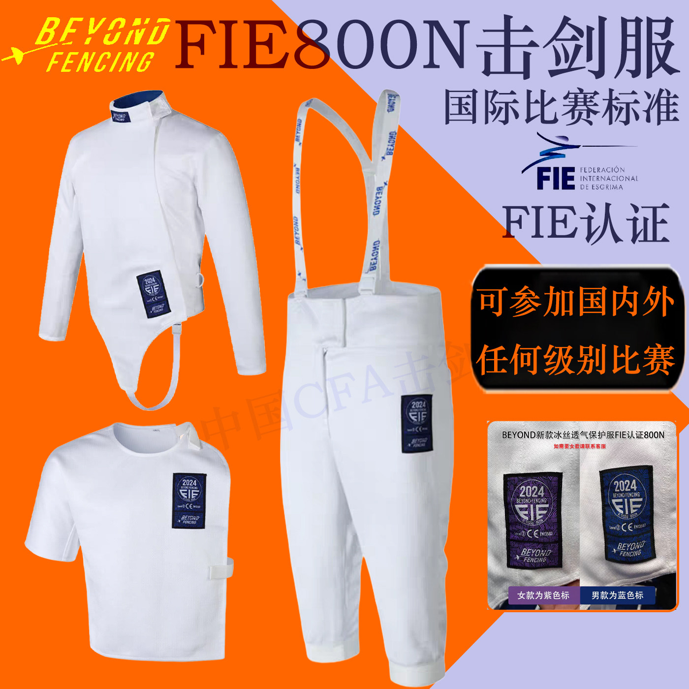 🌟BEYOND击剑服🔥 -竞技场上的优雅战士💖-花剑剑服-淘宝好物网