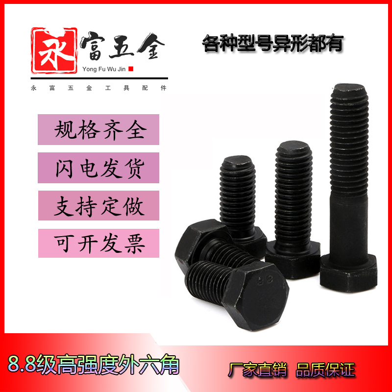 8 8 grade high strength Outer hexagonal M30 hair black bolt screw nut large full tooth half tooth lengthened quenching modulation