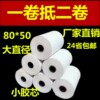 Small roll thermal receipt Small roll thermal receipt