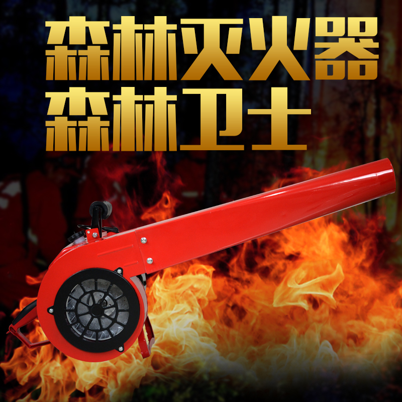 Mountain Leaf Wind Fire Extinguishing Lighter Portable Petrol Blower Fire Extinguisher Blowing Snow Machine Pumping Chimney Road Hairdryer