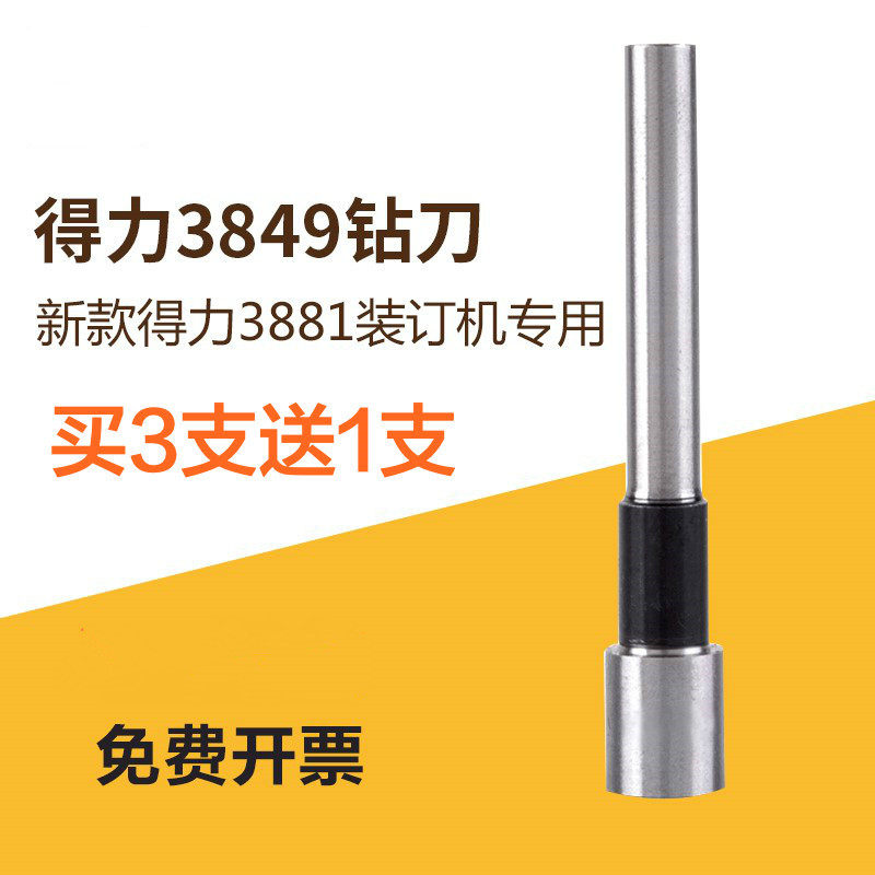 Deli 3849 blade financial voucher binding 3881 drill bit 36699 punch hollow drill knife