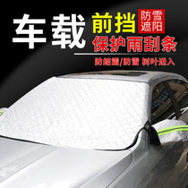 Car sunshade front windshield sunshade antifreeze cover winter frost snow rain car clothing general