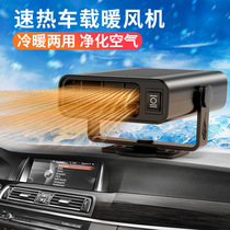 Vehicular warm air blower 12V24V trolley lorry universal warmer car front window windshield defogging heater