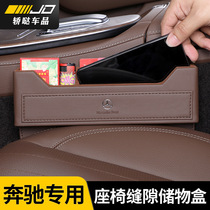 Car clip-sewn containing box Benz E300L A C class C260L seat slit storage box interior decoration items
