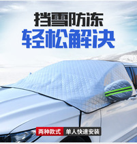 Car Front Windshield Shade Snow Shield Winter Anti-Frost Snow Theorizer Thickened Anti-Freezing Car Hood Sunscreen Sunshield