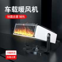 Car heater fan mute 12v24v cigarette lighter small heater defogging and defrosting truck interior