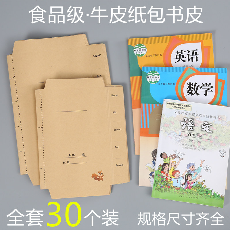 Kraft paper book leather book leather paper book cover primary and middle school students book leather 16K kraft paper bag book leather free of cut