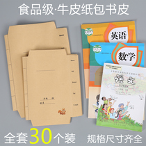 Kraft paper book cover Book cover book cover Junior middle school primary school book cover 16K kraft paper bag book cover free cutting