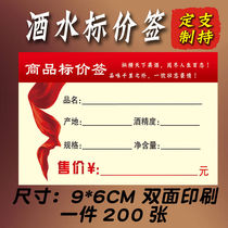 Commodity Label price sign 9 × 6CM liquor Label price tag goods ID card to make price display card