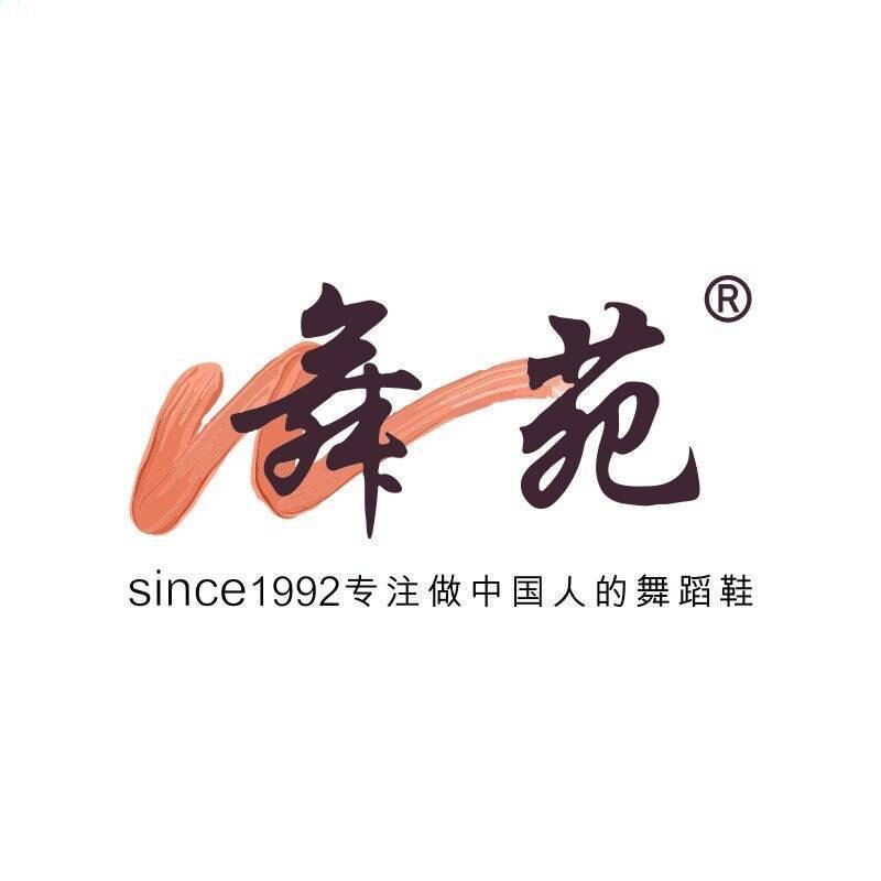 舞苑舞鞋