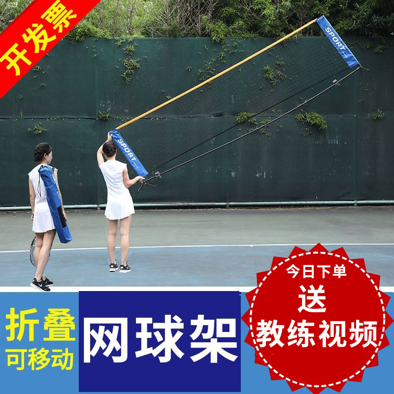 Netball Mesh Shelf Portable Standard Short Net Outdoor Children Home Mobile Tennis Post Folding Student Training Network-Taobao