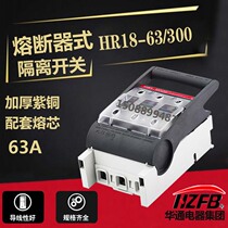 Fuse-type isolation switch HR18-63 Insurance switch knife brake red copper brake knife red copper Huatong Electric