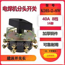 Welding machine switch old-fashioned KDH-2-8 16-foot 40A gear adjustment arc welding machine combined split switch 380v