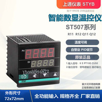  STYB upper pass instrument ST507-R11 Q11 digital display thermostat Multi-function temperature controller Intelligent temperature