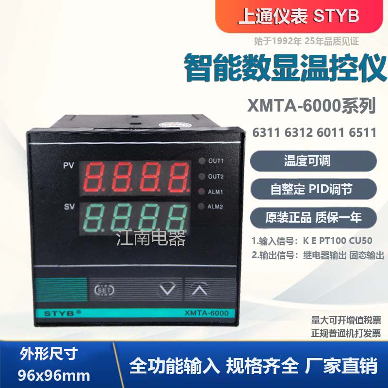 STYB on-pass meter XMTA-6000 6311 6312 K multifunction intelligent temperature-controlled instrument digital display temperature controller