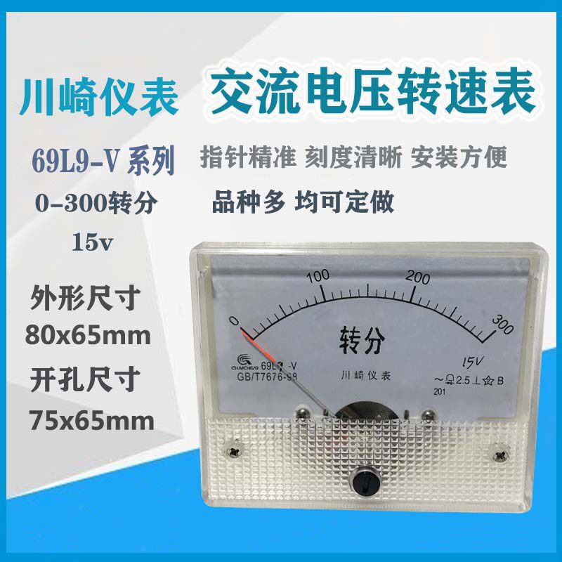 Kawasaki meter AC voltage transspeed table 69L9-100 turn points 200 to turn 300 turns 15V transsub table