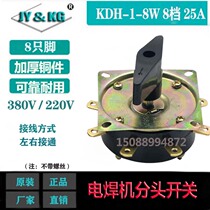 Welding machine switch L old-fashioned KDH-1-8W 25A 25A 8-speed 8-foot adjustment combination split switch 380V