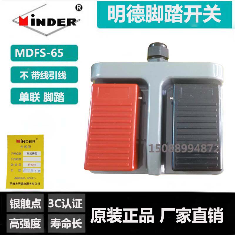 Minder Footswitch MDFS-65 Double Step Double footswitch without wire MD-65