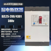 Baili plastic shell leakage circuit breaker DZL25-200 4301 250A 200A 160A 100A three-phase four-wire